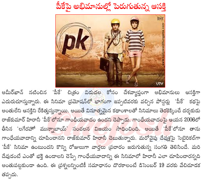 pk release date,gandhi philosophy in pk,aamir khan in pk,aamir khan pk polters,aamir khan upcoming films,rajkumar hirani upcoming films,anushka sharma hot,asushka sharmaupcoming films  pk release date, gandhi philosophy in pk, aamir khan in pk, aamir khan pk polters, aamir khan upcoming films, rajkumar hirani upcoming films, anushka sharma hot, asushka sharmaupcoming films